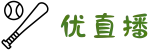 优直播 - 高清足球篮球赛事直播，实时比分更新